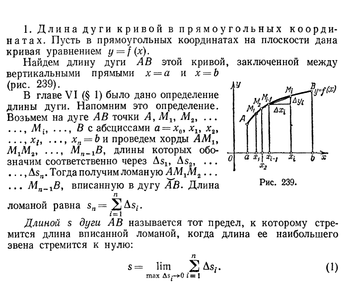 Длина дуги формула интеграл. Формула нахождения длины дуги плоской Кривой. Формула вычисления дуги Кривой. Длина дуги плоской Кривой формула.